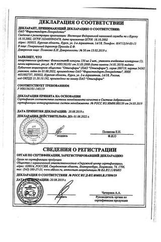 Сертификат Флюкостат