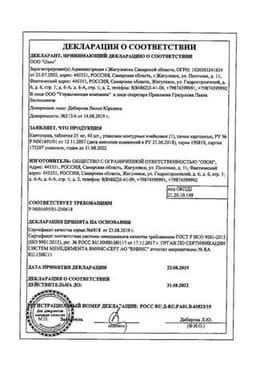 Сертификат Каптоприл