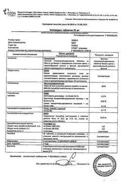 Сертификат Каптоприл