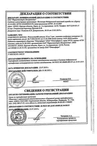Сертификат Флюкостат капсулы 50 мг 7 шт