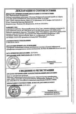 Сертификат Флюкостат 50 мг капсулы 7 шт