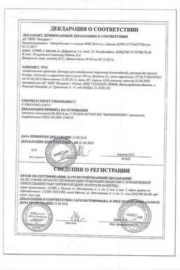 Сертификат Бактериофаг синегнойный раствор для приема внутрь местного и наружного применения 100 мл