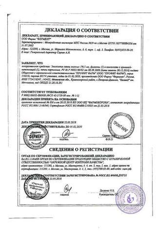 Сертификат Эмоксипин капли глазные 1% фл.5 мл