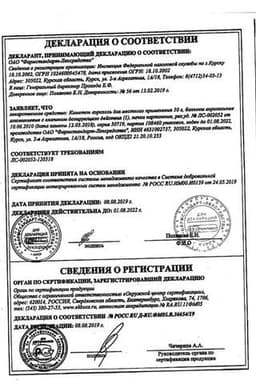 Сертификат Каметон аэрозоль 30 г