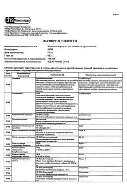 Сертификат Каметон аэрозоль 30 г