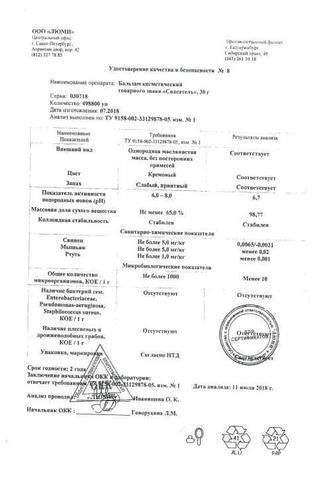 Сертификат Бальзам Спасатель д/наруж.прим.туба 30 г