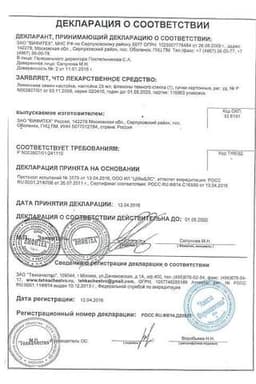 Сертификат Лимонника семян настойка