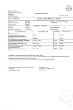 Сертификат Адвантан крем для наружного применения 0,1% туба 15 г