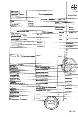 Сертификат Адвантан крем для наружного применения 0,1% туба 15 г