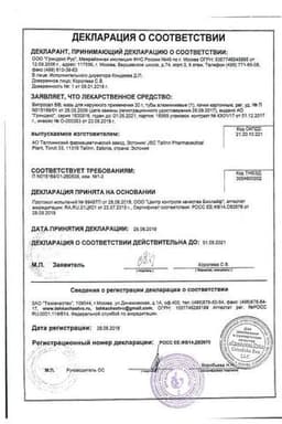 Сертификат Випросал В мазь для наружного применения 30 г
