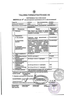 Сертификат Випросал В мазь для наружного применения 30 г
