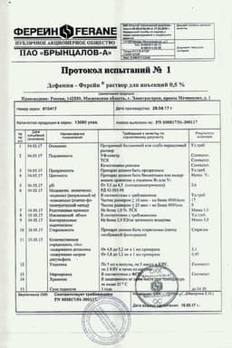 Сертификат Дофамин