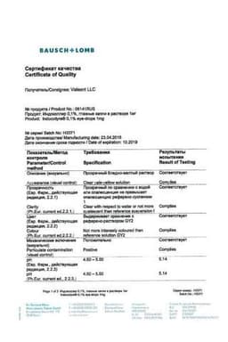 Сертификат Индоколлир 0,1% капли глазные 5 мл