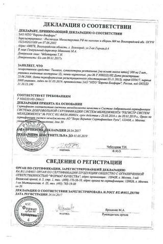 Сертификат Тыквеол суппозитории ректальные 10 шт