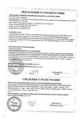 Сертификат Тыквеол 500 мг суппозитории ректальные 10 шт