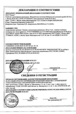 Сертификат Галавит 100 мг суппозитории ректальные 10 шт