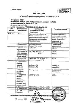Сертификат Галавит 100 мг суппозитории ректальные 10 шт