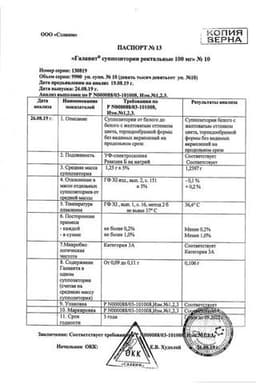 Сертификат Галавит 100 мг суппозитории ректальные 10 шт