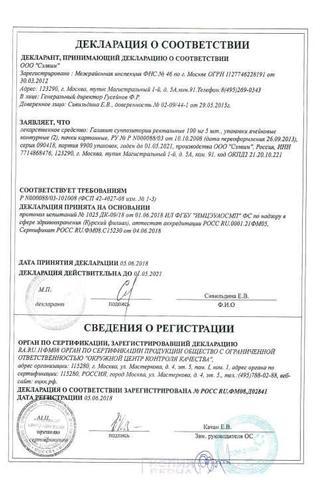Сертификат Галавит суппозитории ректальные 100 мг 10 шт