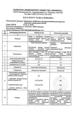 Сертификат Карипазим 350 ПЕ лиофилизат для наружного применения 1 шт