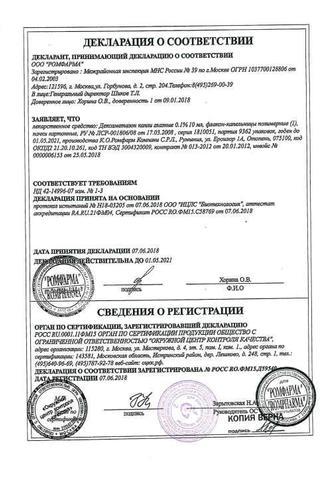 Сертификат Дексаметазон капли глазные 0,1% фл.10 мл 1 шт