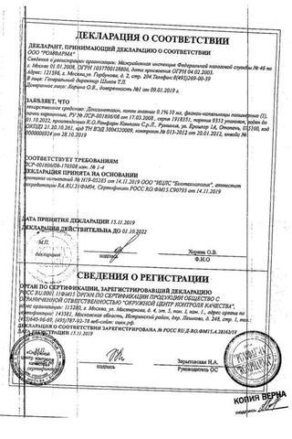 Сертификат Дексаметазон капли глазные 0,1% фл.10 мл 1 шт
