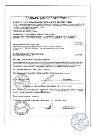 Сертификат Бом-Бенге мазь д/наружн.прим банка 25 г 1 шт