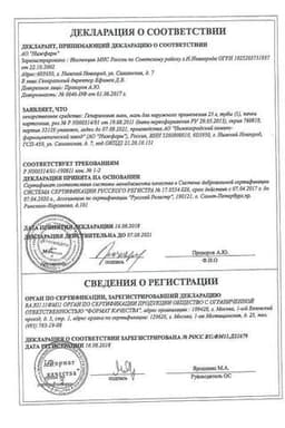 Сертификат Гепариновая мазь для наружного применения 25 г