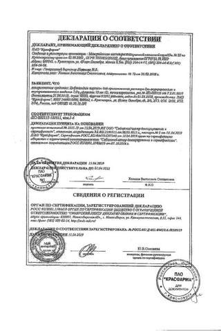 Сертификат Цефтазидим