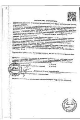 Сертификат Винпоцетин 5 мг таблетки 50 шт