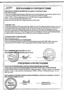 Сертификат Тиогамма 12 мг/мл раствор для инфузий 50 мл 10 шт