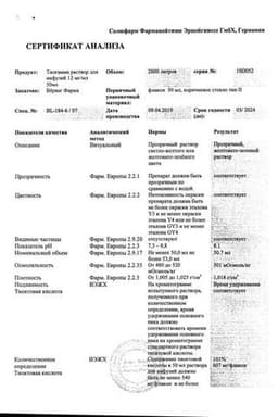 Сертификат Тиогамма 12 мг/мл раствор для инфузий 50 мл 10 шт