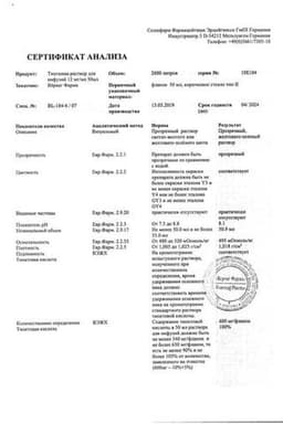 Сертификат Тиогамма 12 мг/мл раствор для инфузий 50 мл 10 шт