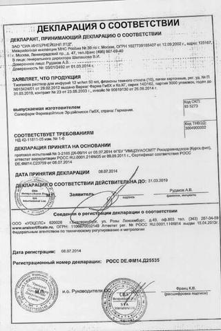 Сертификат Тиогамма раствор 1,2% фл.50 мл 10 шт