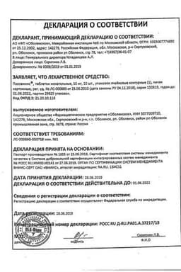 Сертификат Пассажикс 10 мг таблетки жевательные 10 шт