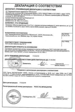 Сертификат Пассажикс 10 мг таблетки жевательные 10 шт