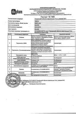 Сертификат Пассажикс 10 мг таблетки жевательные 10 шт
