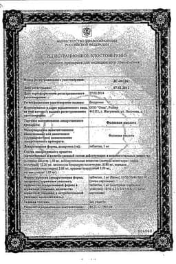Сертификат Фолиевая Кислота