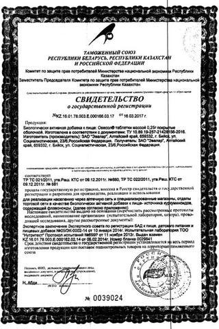 Сертификат Овесол таблетки 40 шт