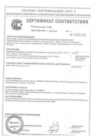 Сертификат Венолайф гель 0,25%+5%+2% туб.40 г