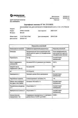 Сертификат Венолайф гель для наружного применения 40 г