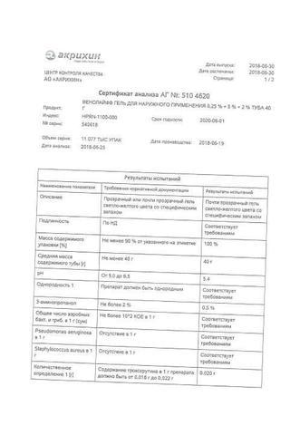 Сертификат Венолайф гель 0,25%+5%+2% туб.40 г