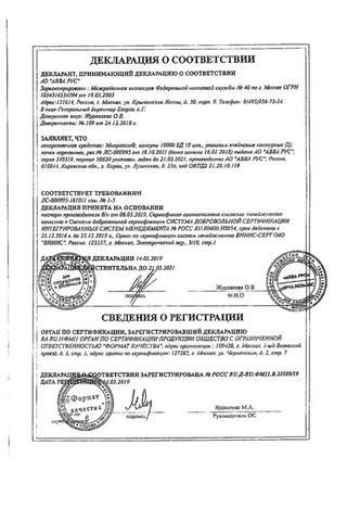 Сертификат Микразим капсулы 10тыс.ЕД 20 шт