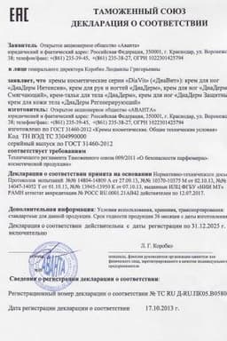 Сертификат ДиаДерм Смягчающий крем для ног 75 мл