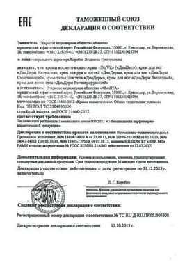 Сертификат ДиаДерм Смягчающий крем для ног 75 мл