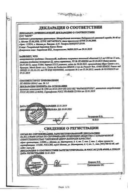 Сертификат Глюкованс 2,5 мг+500 мг таблетки 30 шт