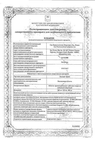 Сертификат Энкорат хроно таблетки 500 мг 30 шт
