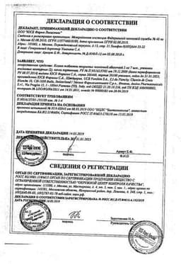 Сертификат Ксизал 5 мг таблетки 14 шт