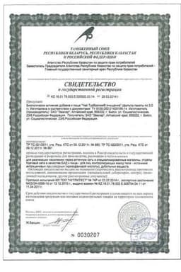 Сертификат Турбослим Чай очищение фильтр-пакеты 2 г 20 шт