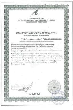 Сертификат Турбослим Чай очищение фильтр-пакеты 2 г 20 шт